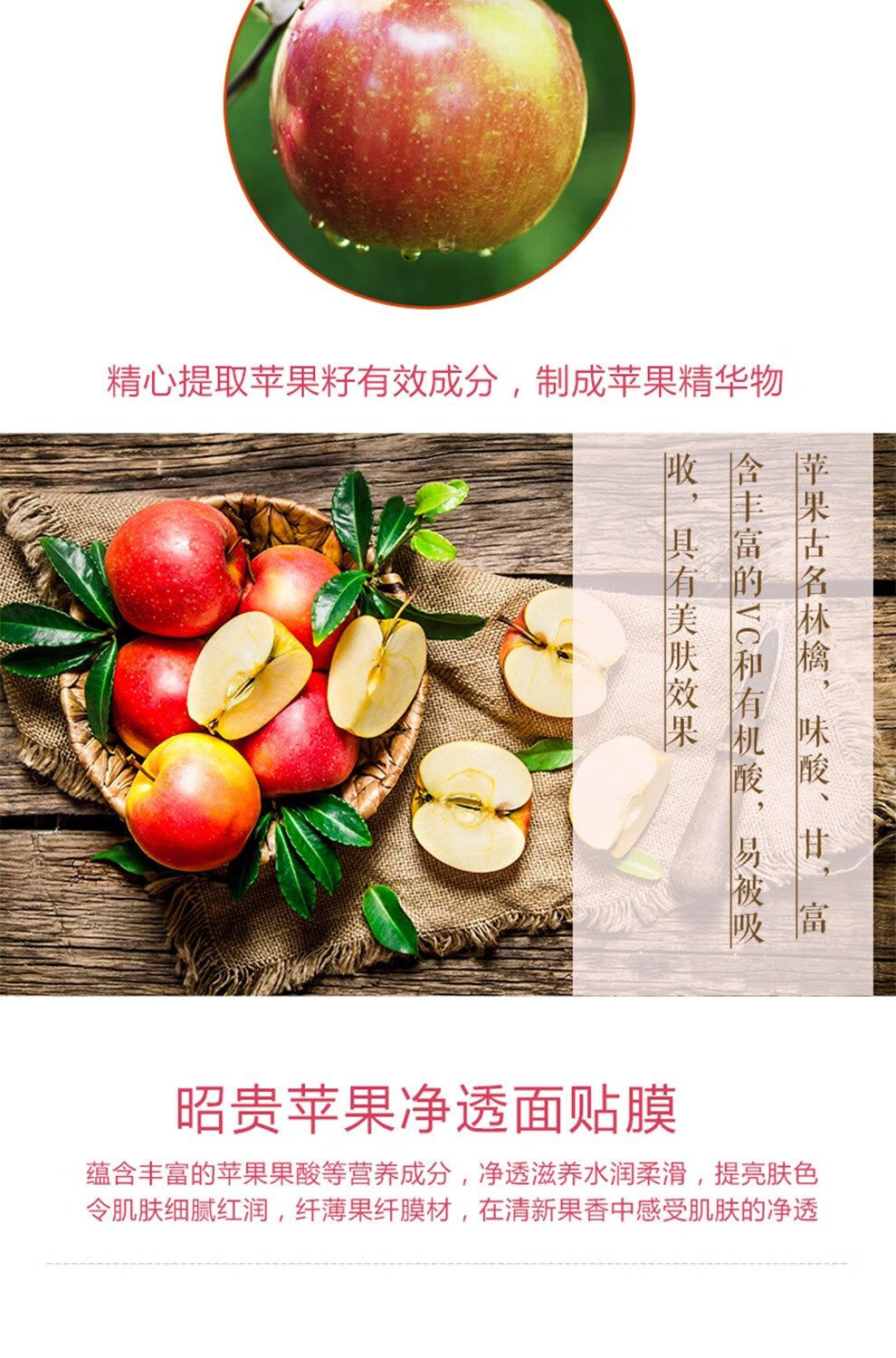 昭贵苹果净透面贴膜补水保湿提亮肤色水果清洁滋养面膜昭贵苹果净透面