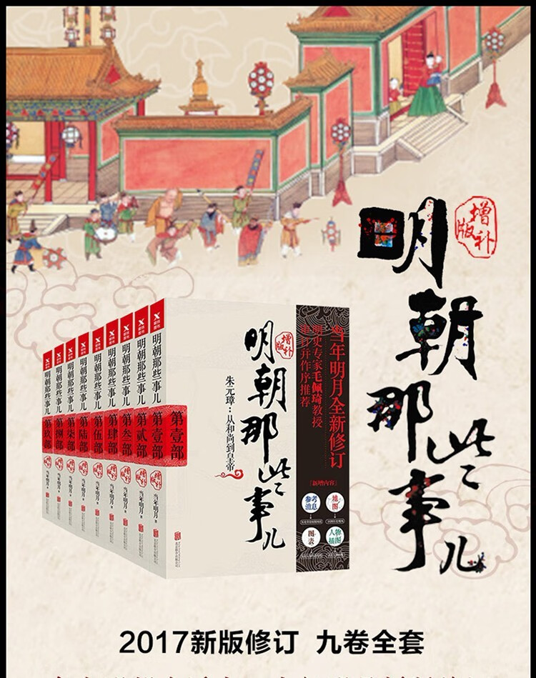 明朝那些事儿全套19册增补版正版包邮中国古代历史通畅说读物历史学