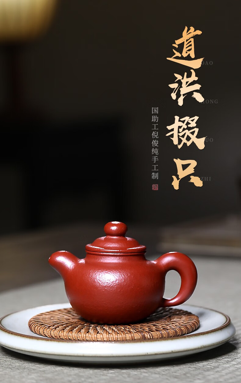 玺翰雅宜兴紫砂壶名家国工纯全手工制品道洪掇只壶原矿大红袍小容量