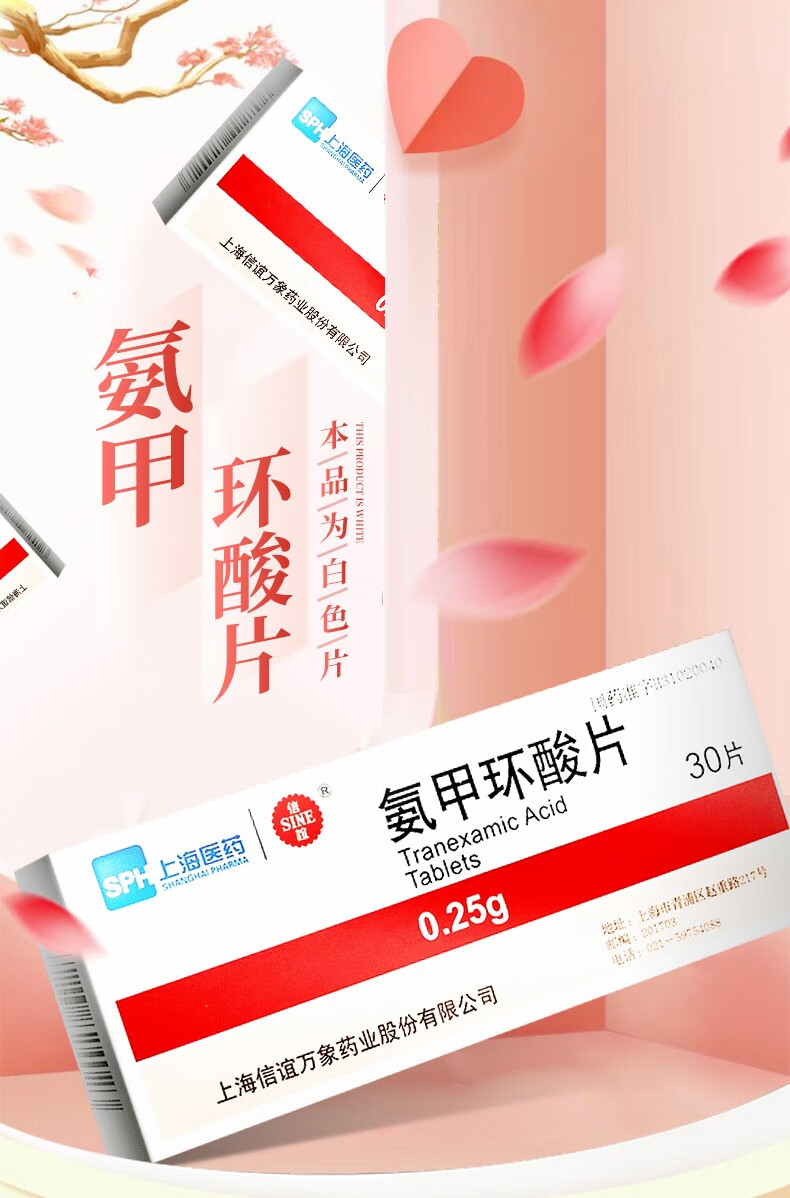 信谊氨甲环酸片025g30片可选妥塞敏日本进口安甲磺酸片男女士去斑祛斑