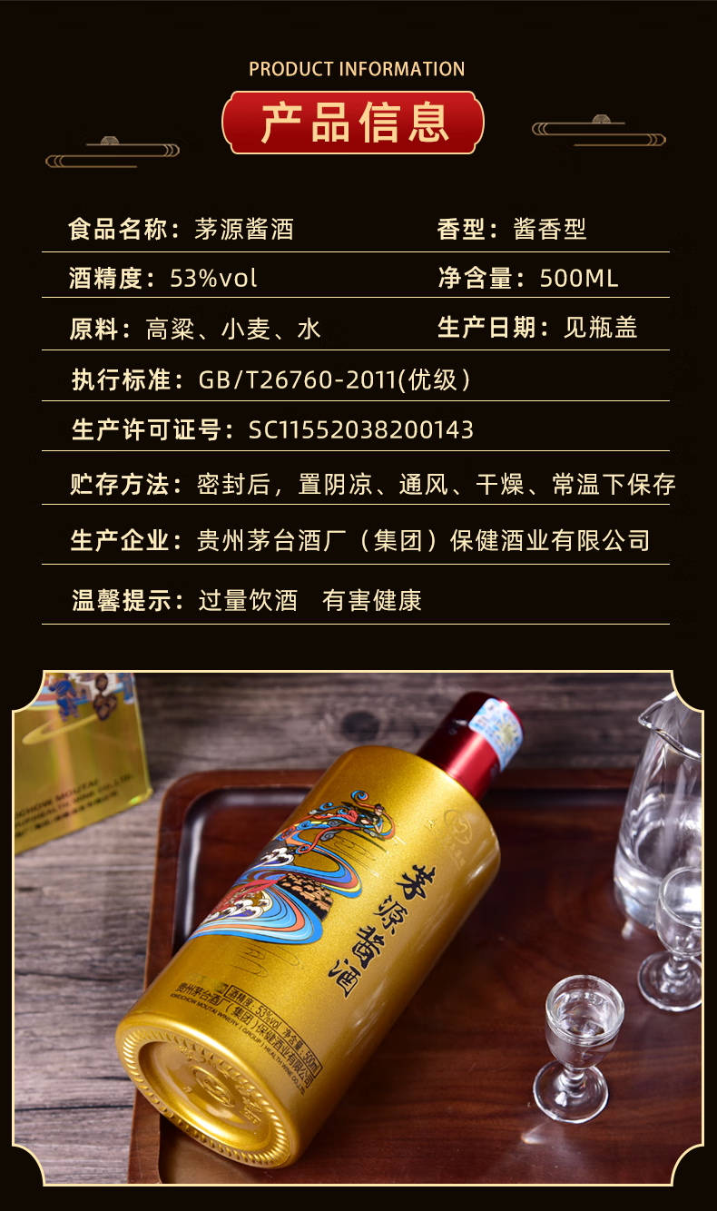 酒业有限公司 茅源酒 53度酱香白酒礼盒 (金)500ml单瓶【图片 价格