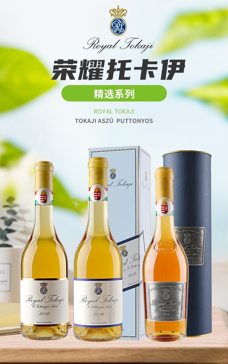 荣耀托卡伊贵腐酒 甜白葡萄酒 银标6篓贵腐酒375ml【图片 价格 品牌