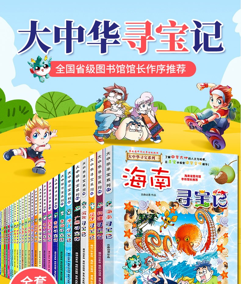 二手99新大中华寻宝记系列全套27册儿童科普百科中国寻宝记漫画故事书