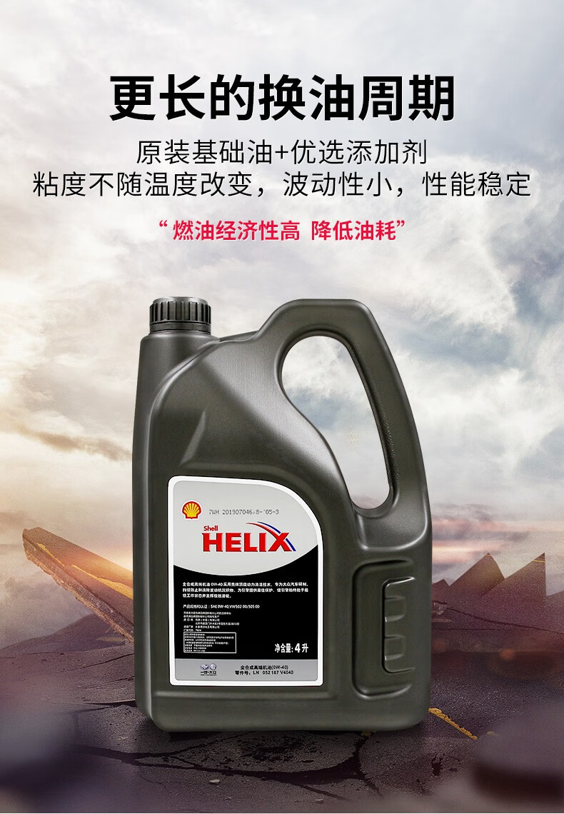 一汽大众原厂全合成机油 适用于迈腾速腾宝来高尔夫捷达探歌探岳机油