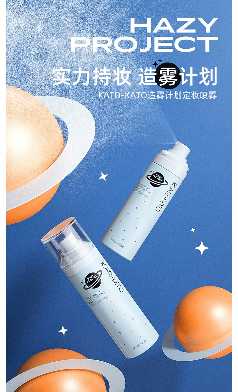 控油防水保湿补水不脱妆快速定妆便携带小鱼海棠推荐 120ml品牌:kato