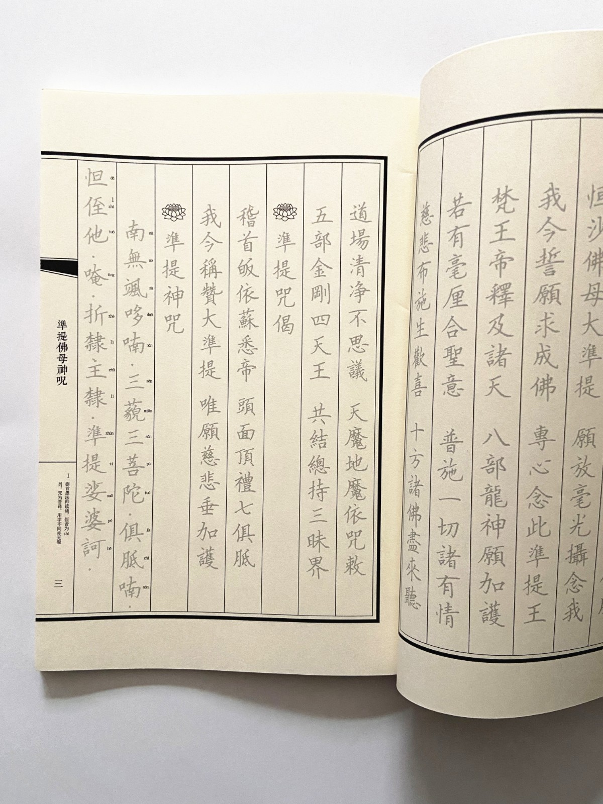 派榜新品佛书线装抄经本准提佛母神咒佛经准提咒硬笔描红字帖宣纸小楷