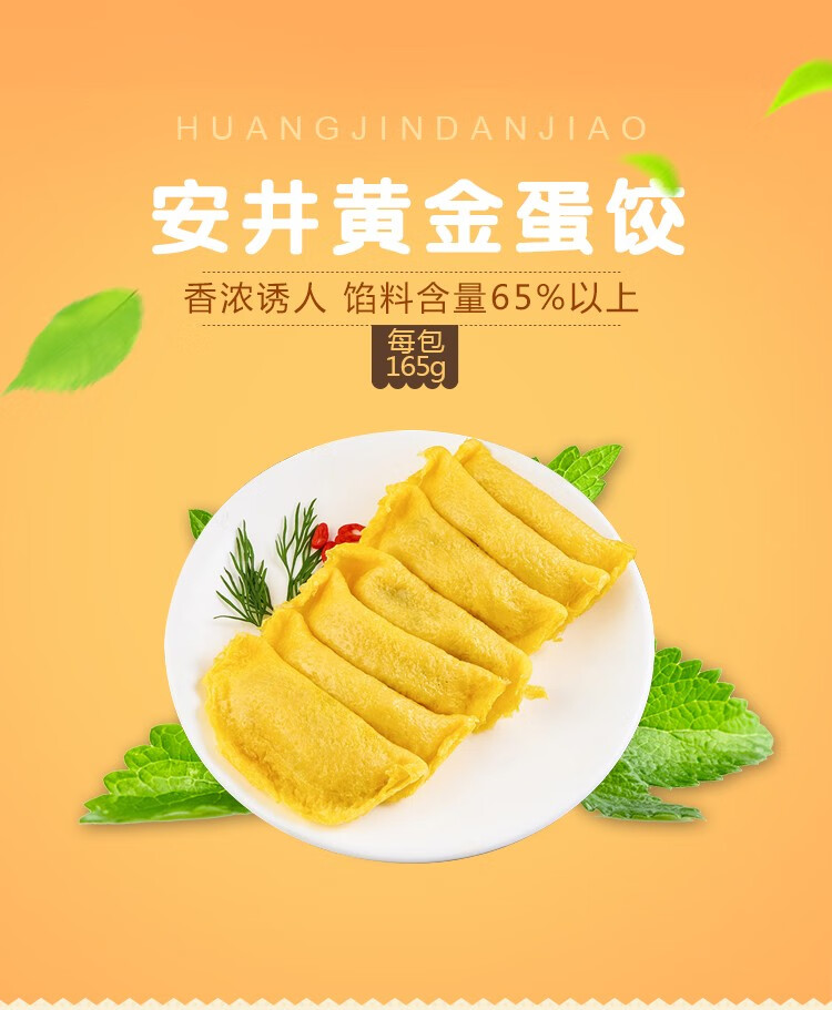 安井黄金蛋饺冷冻黄金饺速冻饺子鸡蛋水饺火锅食品165g煎饺 黄金蛋饺