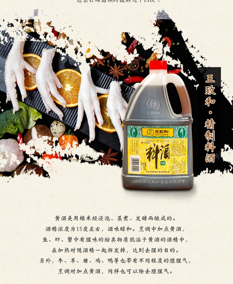 精制料酒桶装去腥黄酒红烧鱼炖肉烹饪炒菜调味料 王致和特制料酒1