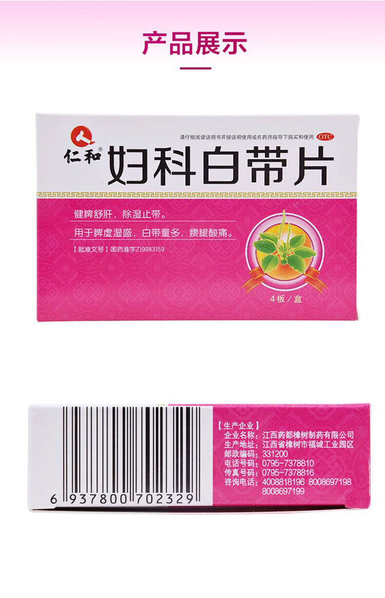 仁和 妇科白带片 用于妇科用药除湿止带白带多腰腿酸 两盒装