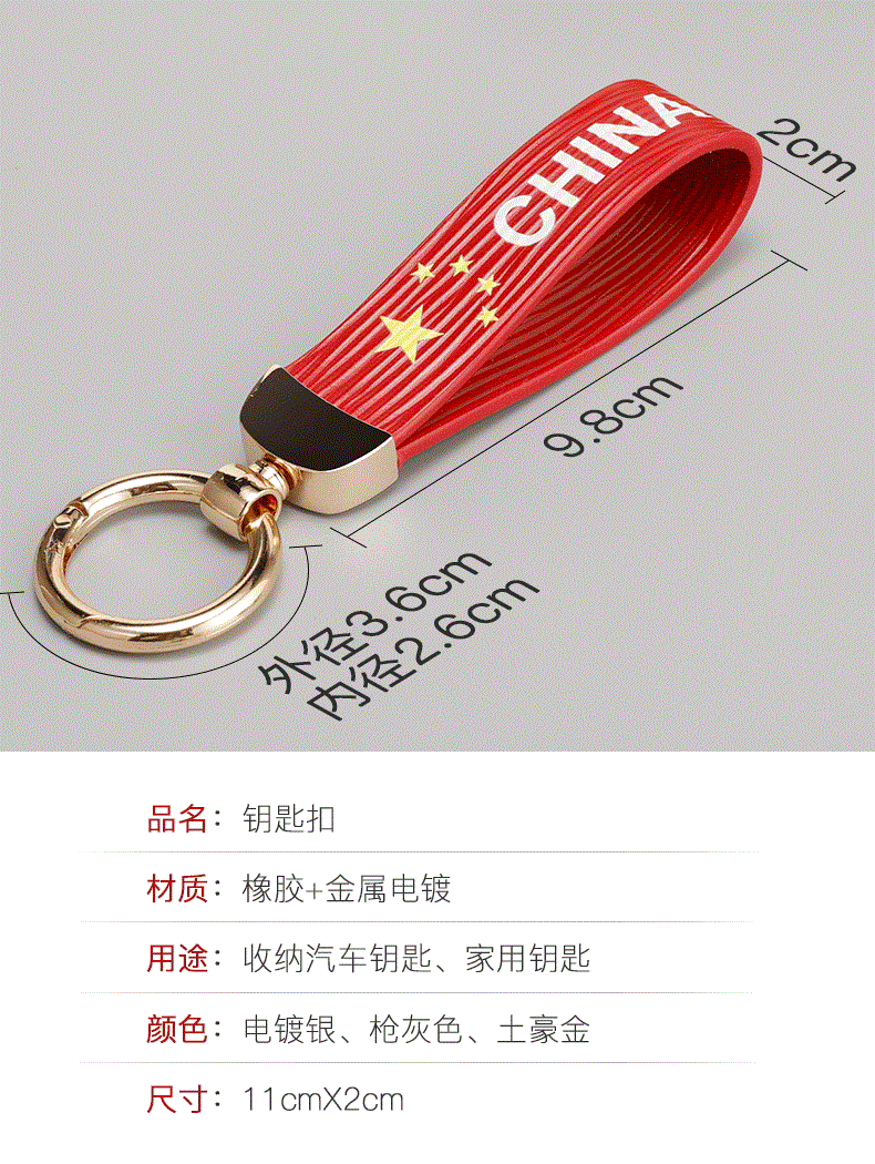 左一仁爱国钥匙扣汽车钥匙扣中国五星红旗硅胶腰挂钥匙圈钥匙链钥匙环