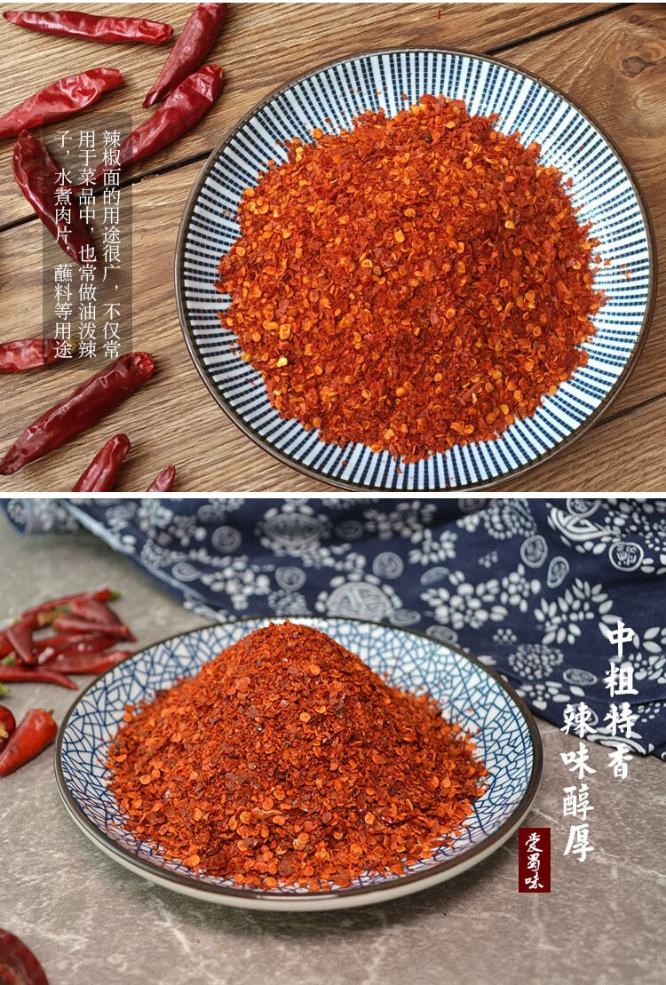 爱蜀味石舂辣椒面中粗辣椒粉海椒面四川油泼辣子常用中辣味辣椒面100g