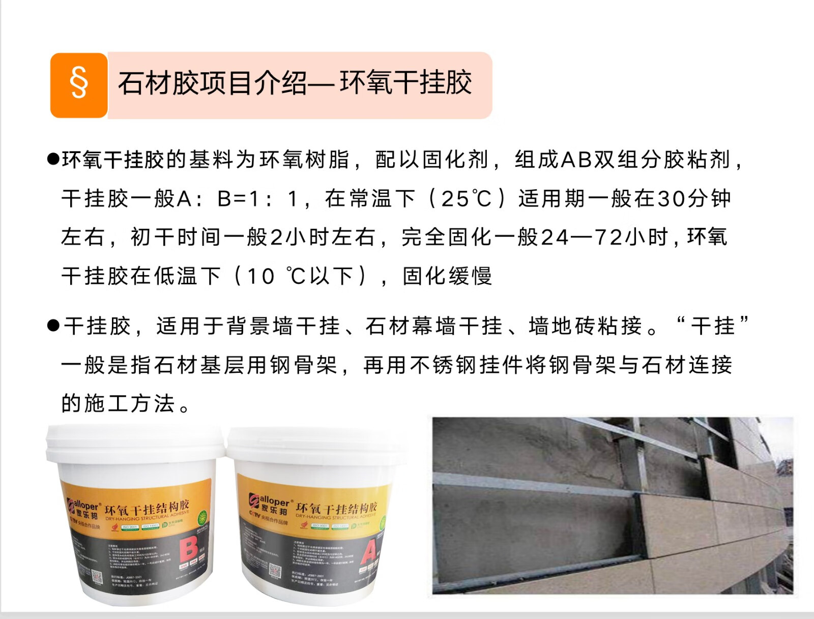 家乐邦环氧干挂结构胶石材ab干挂胶大理石胶瓷砖胶云石胶ab8kg