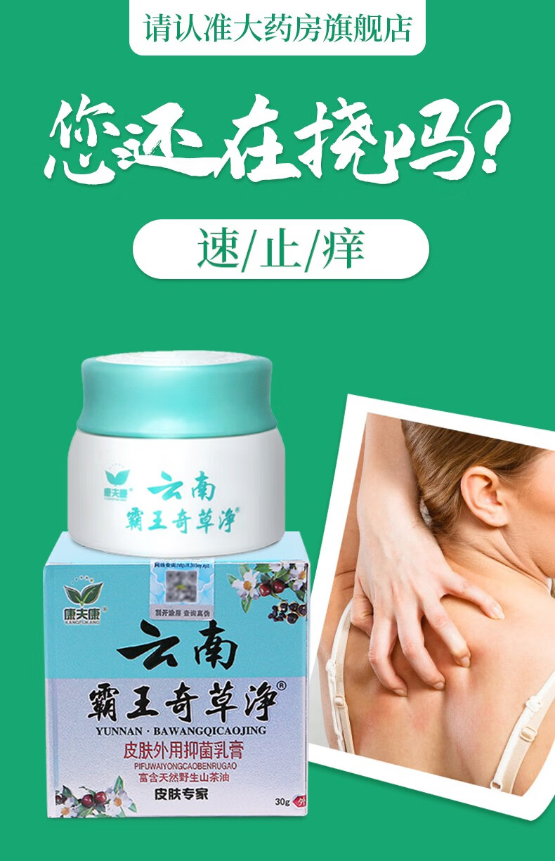 云南霸王奇草净抑菌软膏30g/盒 云南霸王奇草净皮肤外用草本乳膏 买2