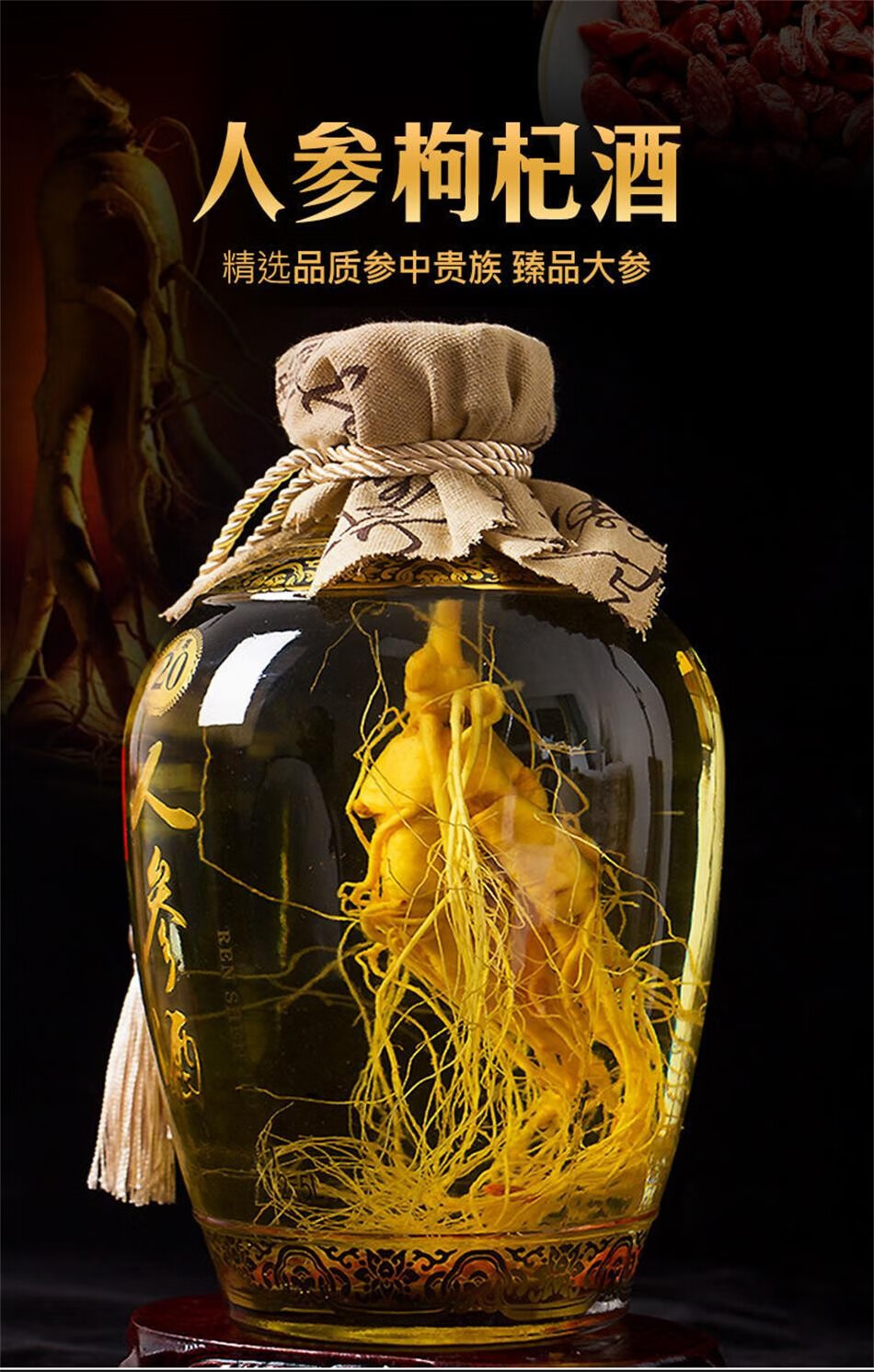 长白山人参酒枸杞酒大坛酒礼盒52度大容量白酒纯粮食酒送人参5斤人参