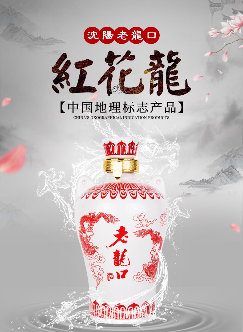 老龙口红花龙52度高度浓香型白酒高粱酒酒东北粮食酒收藏喜酒52度500