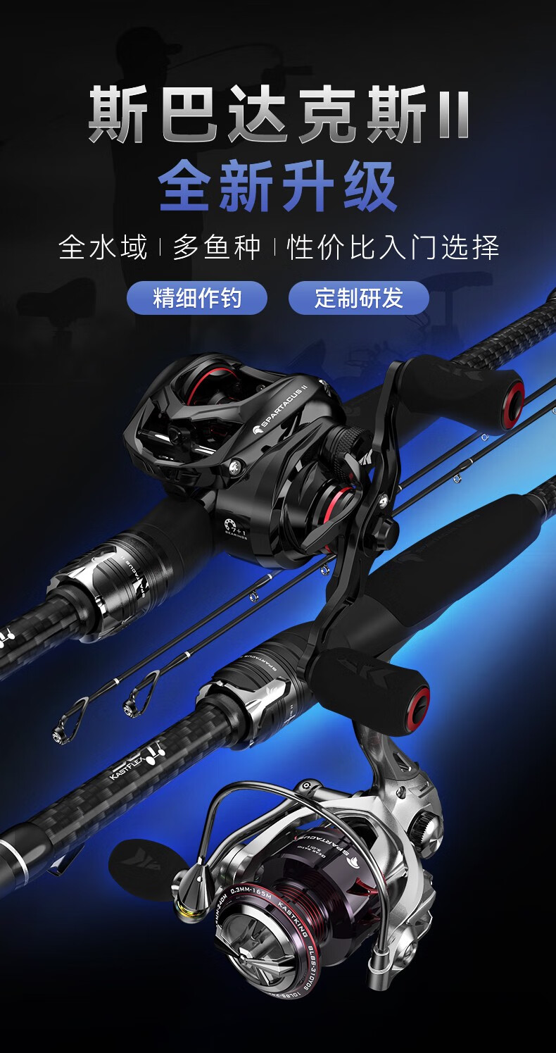 kastking卡斯丁斯巴达克斯路亚竿套装水滴轮全套远投翘嘴竿鲈鱼鳜鱼