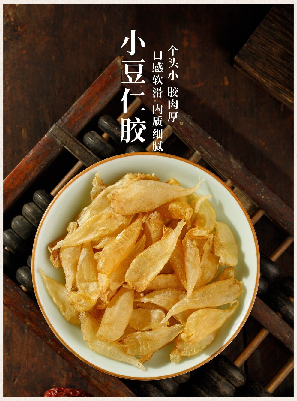 惠滋堂 小豆仁胶 鱼胶花胶鱼肚特产干货胶质多粘日常滋补实惠性价比高