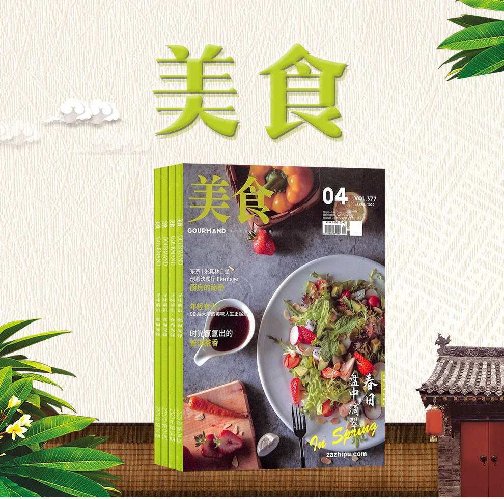 美食杂志2021年6月起订1年共12期全年订阅杂志铺厨房美食特色佳肴探索