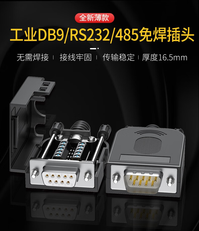 炬信DB9免焊母头RS232串口头DB9免焊接头485连接器9针232插头公头串口com口9P接头 【无壳】黑胶母头+螺丝螺母M9501【图片 ...