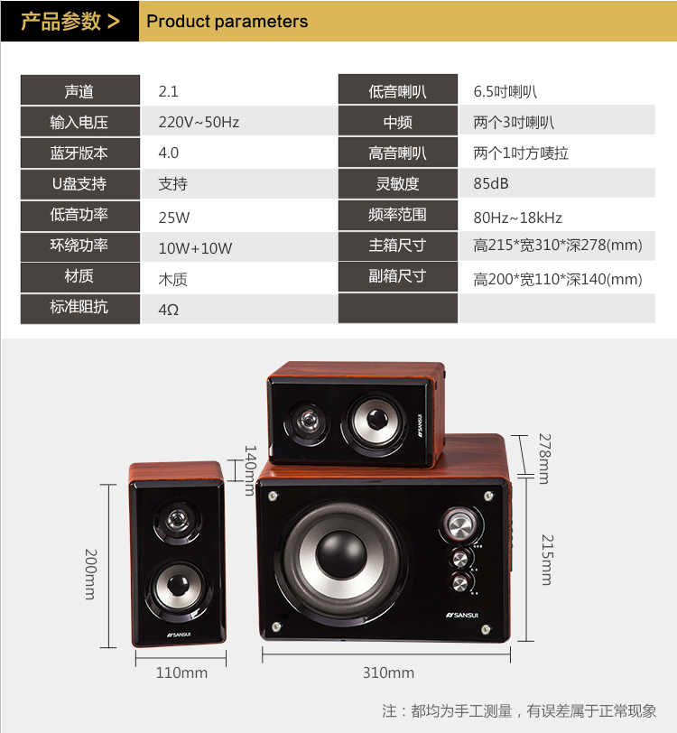 山水sansuigs600080a台式电脑音响多媒体蓝牙音箱木质箱21低音炮电视