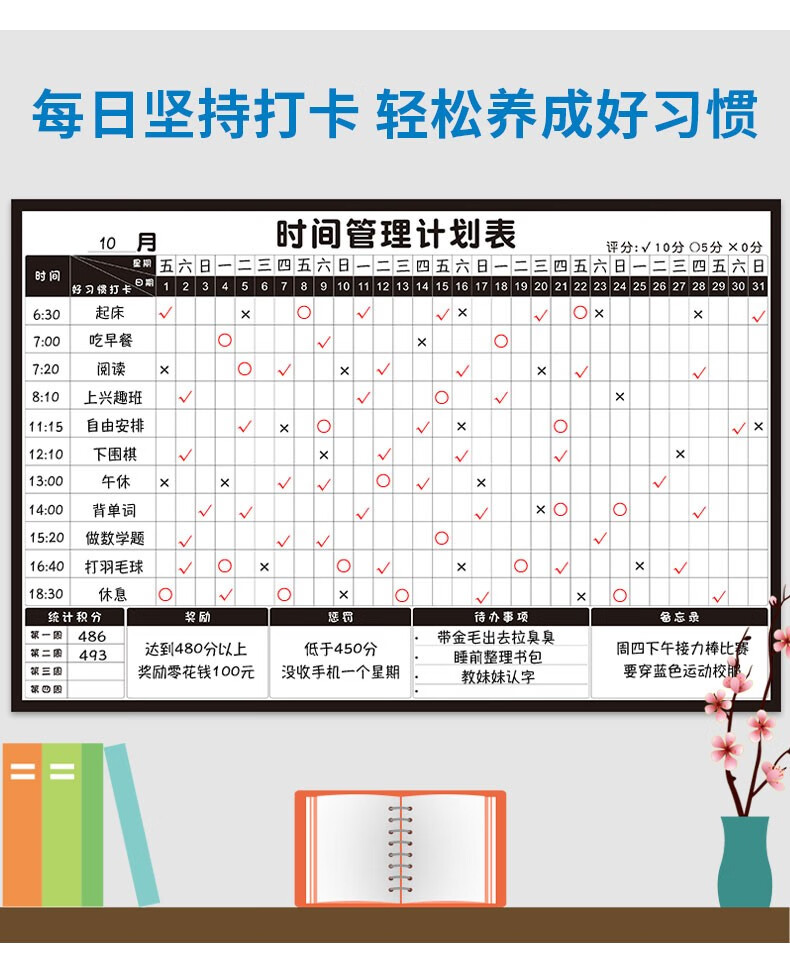 自律时间管理计划表图片