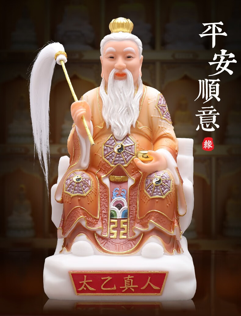 慈缘阁汉白玉佛像太乙真人太乙救苦天尊神像家用供奉菩萨摆件12寸21款