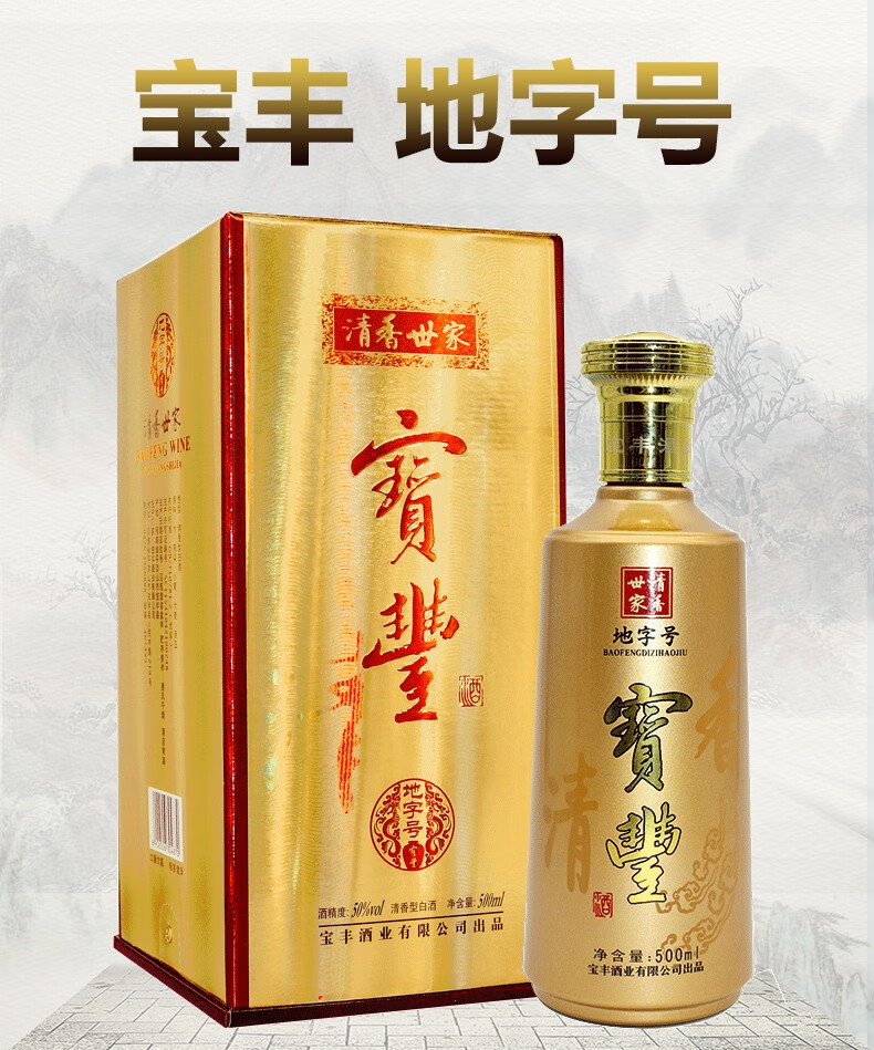 宝丰酒宝丰清香世家地字号酒50度清香型白酒500ml单瓶