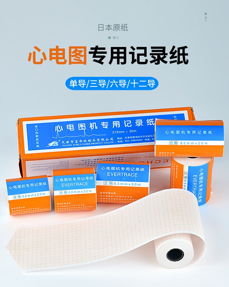 心电图纸心电图机记录纸热敏打印纸单导三导六导十二导联十二导210mm
