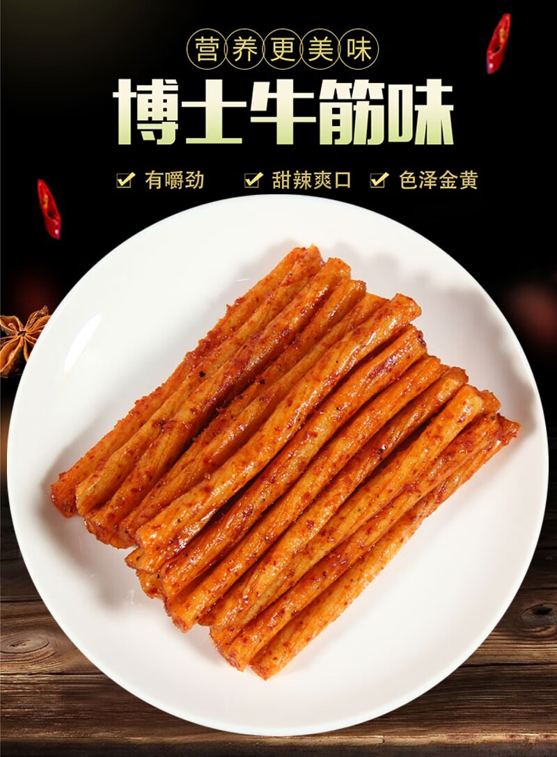 劲丰博士牛筋辣条儿时怀旧辣片棒面筋麻辣豆筋素牛筋零食小吃50包50袋