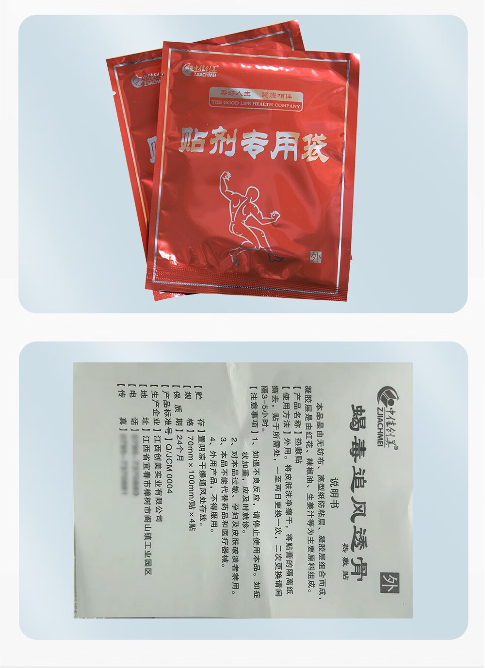 中佳创美 蝎毒追风透骨热敷贴 4贴装 颈肩腰腿痛跌打损伤骨质z增生