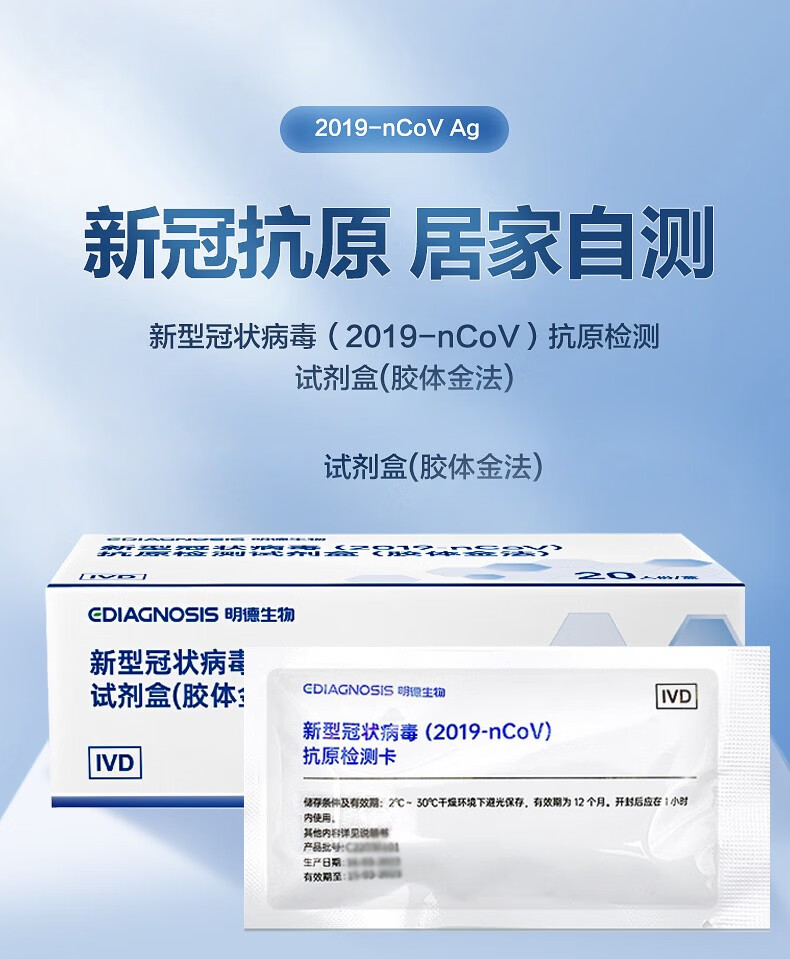 15分钟出结果包邮明德生物新冠抗原检测试剂盒胶体金法核酸检测试剂盒