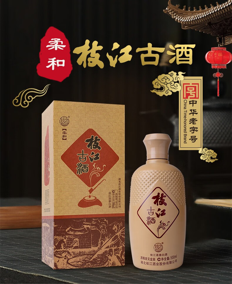 中华老字号50度枝江柔和古酒500ml6瓶湖北特产白酒整箱礼盒装枝江酒