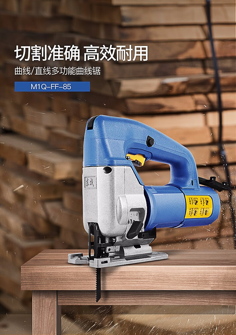 东成曲线锯电动切割锯家用电锯木工锯可调速五金电动工具m1qff85580w