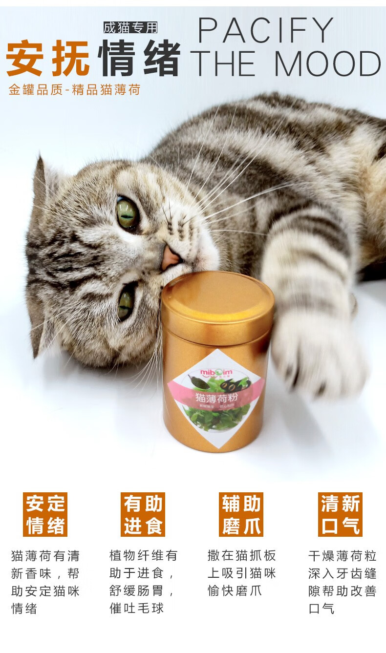 猫咪零食猫薄荷粉末猫薄荷叶干食用兴奋猫草去毛球猫簙荷缓解情绪 猫
