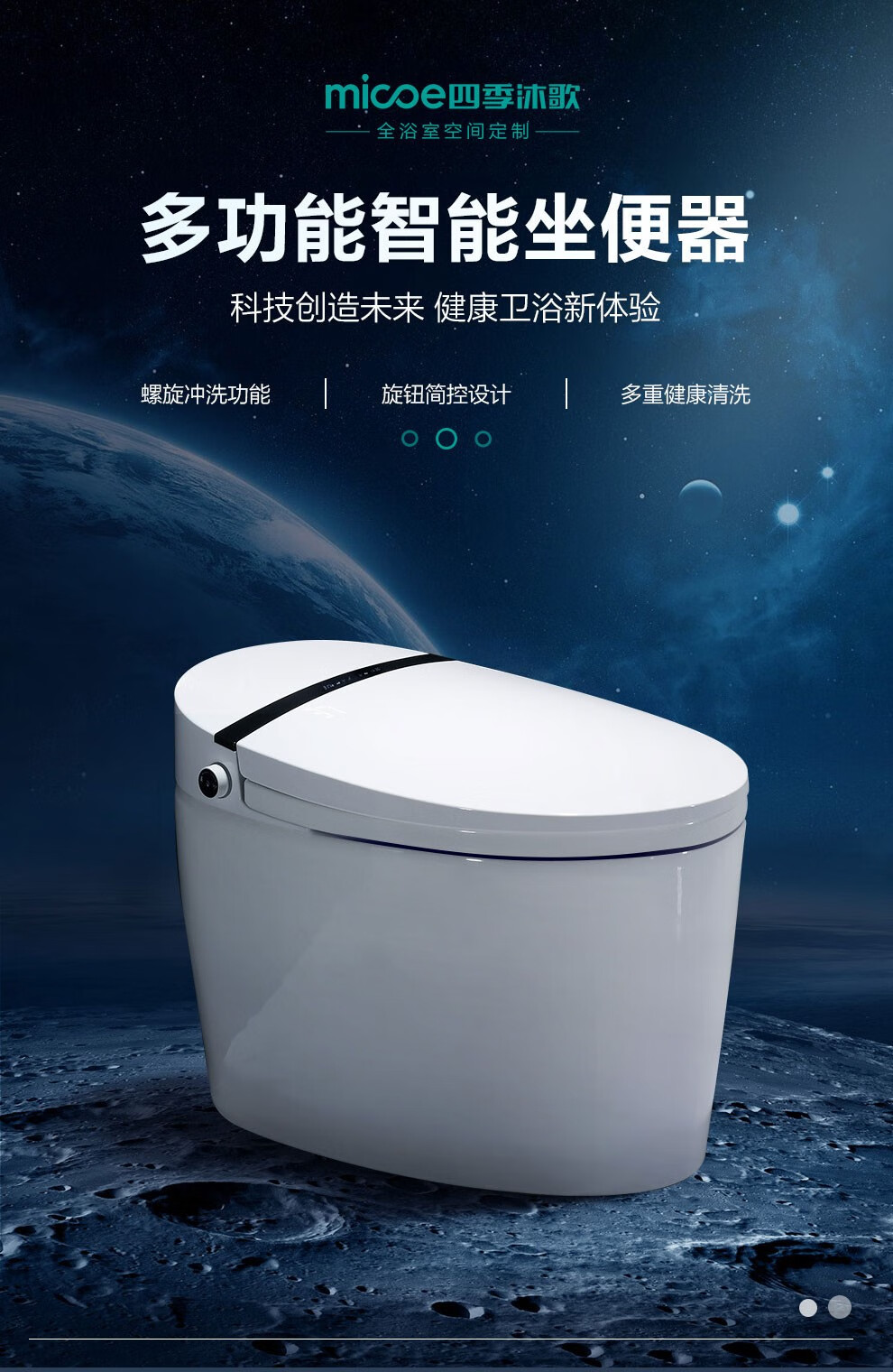 四季沐歌micoe智能马桶自动一体式多功能智能座便器暖风烘干全自动