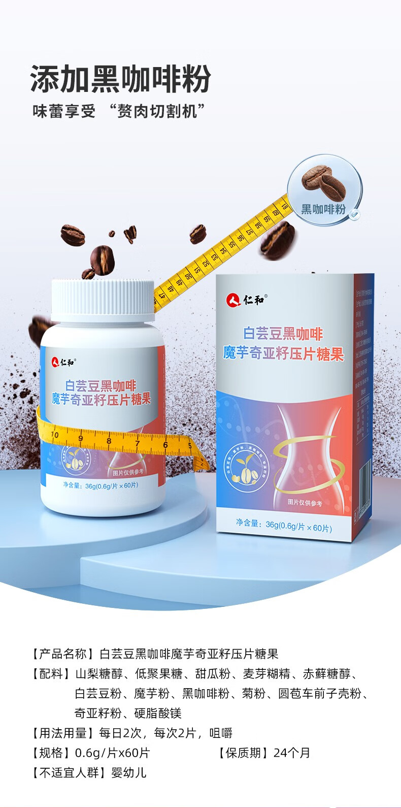 抖音同款仁和白芸豆咀嚼片黑咖啡魔芋奇亚籽可配合白芸豆脂肪阻断剂