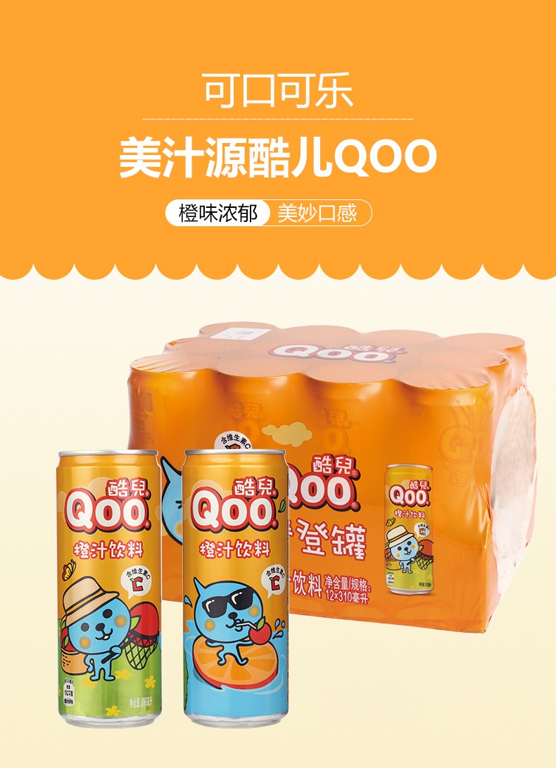 可口可乐美汁源酷儿橙汁饮料整箱易拉罐装果汁饮品 橙汁310ml*6罐