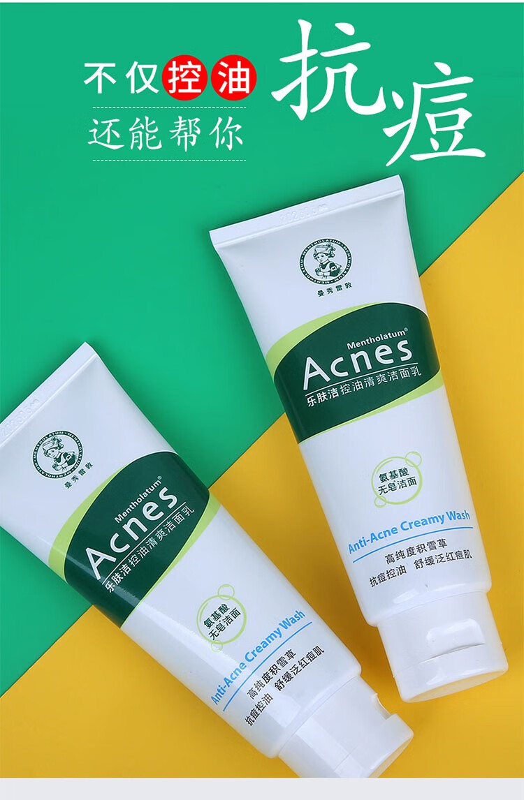 曼秀雷敦乐肤洁洗面奶氨基酸控油清爽洁面乳淡印学生女男乐肤洁控油