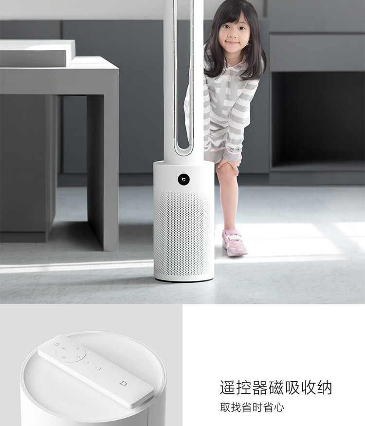 小米米家智能无叶净化扇家用多重净化空气落地循环扇多功能净化无扇叶