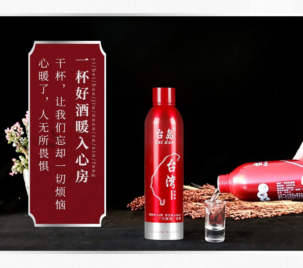 台岛珍酿酒浓香型台湾高粱酒42度600ml6瓶白酒整箱礼盒红铝罐婚宴酒