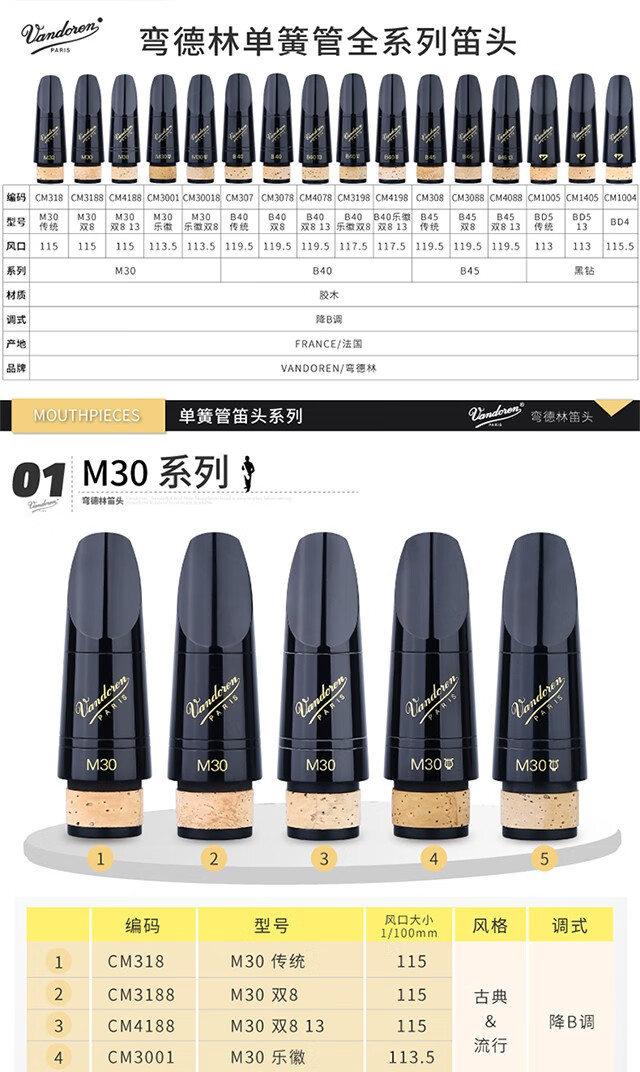 法国弯德林/vandoren 单簧管/黑管笛头 m30 b40 b45 黑钻全系列 b45双