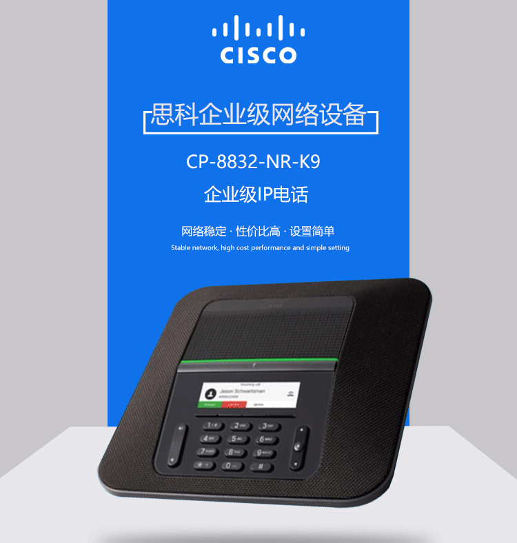 (cisco)思科企业级办公ip电话机cp-7821-k9 7831 8832 8845 8841 思科
