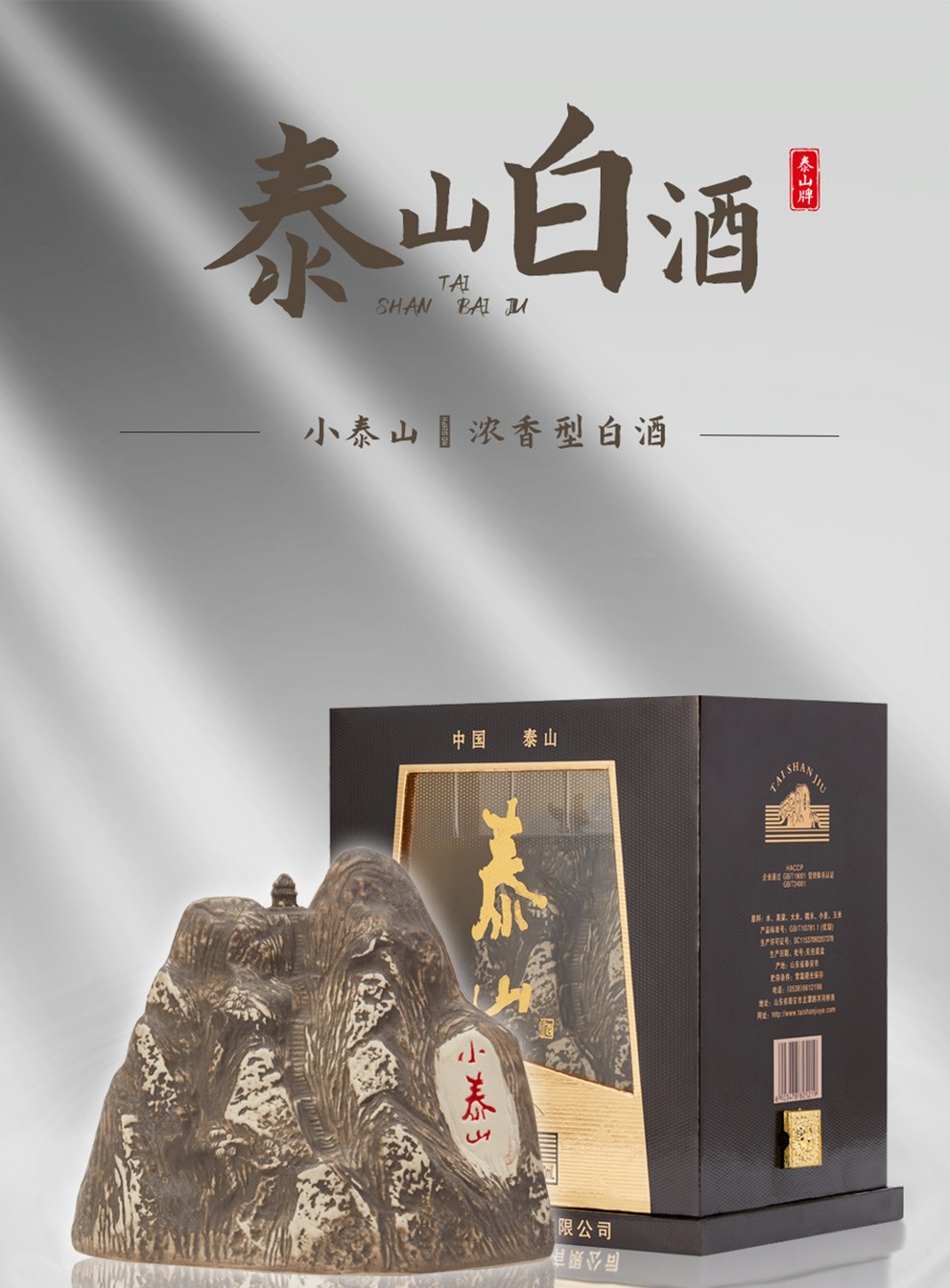 泰山牌 小泰山白酒 52度 500ml 山型酒 五岳独尊珍品礼盒装 纯粮酿造