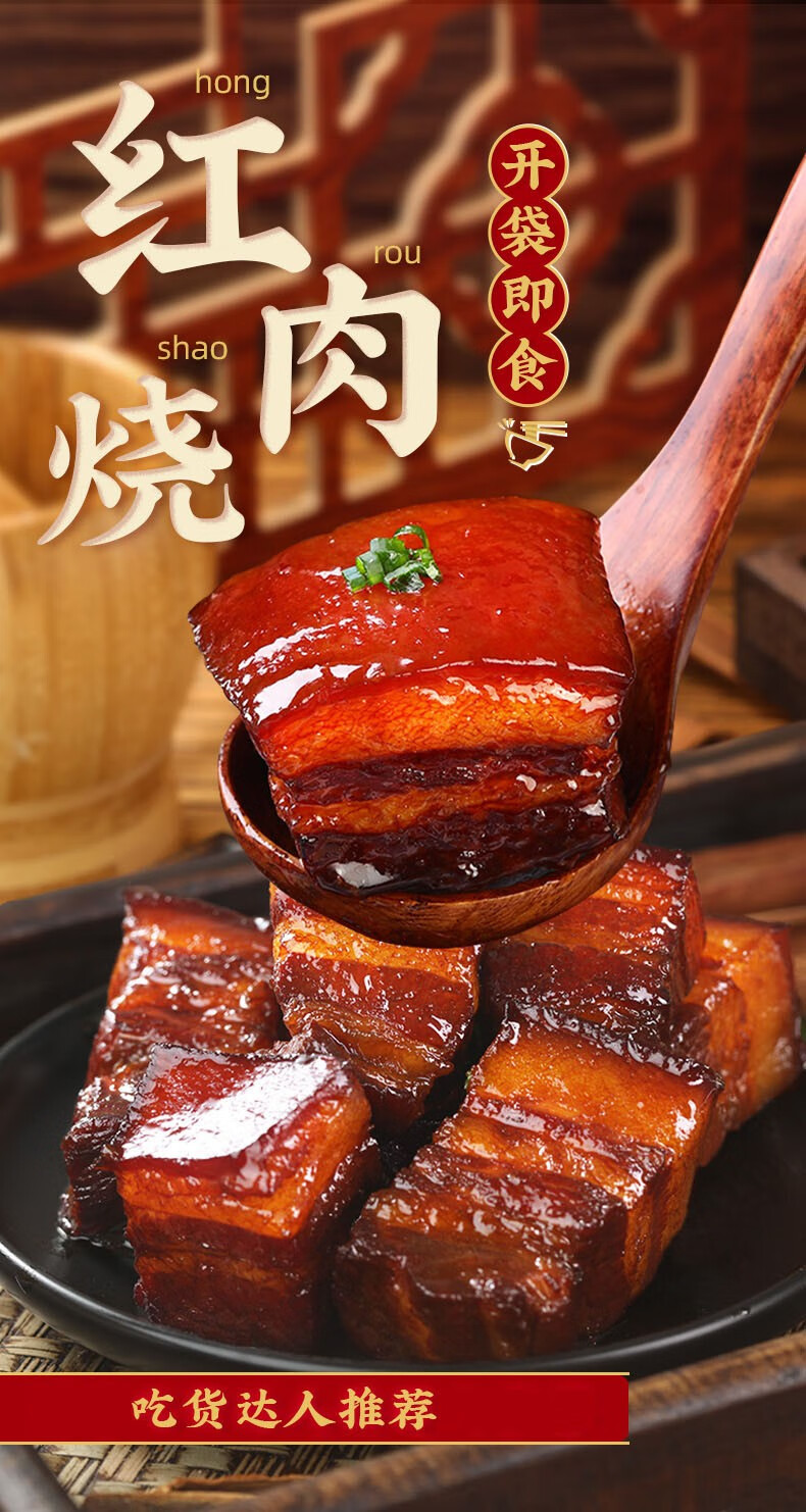 阮小哥正宗红烧肉东坡肉熟食半成品美食预制菜下酒菜肉食猪肉速食即食