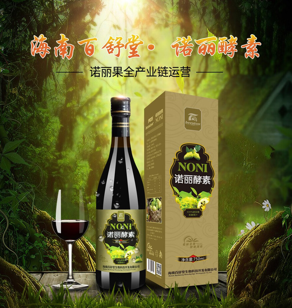 梵岛beeston海南百舒堂纯诺丽果酵素原液750ml瓶4瓶发酵果汁1月周期