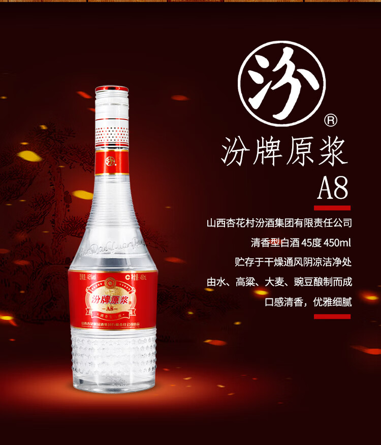 汾牌原浆a845450ml6瓶