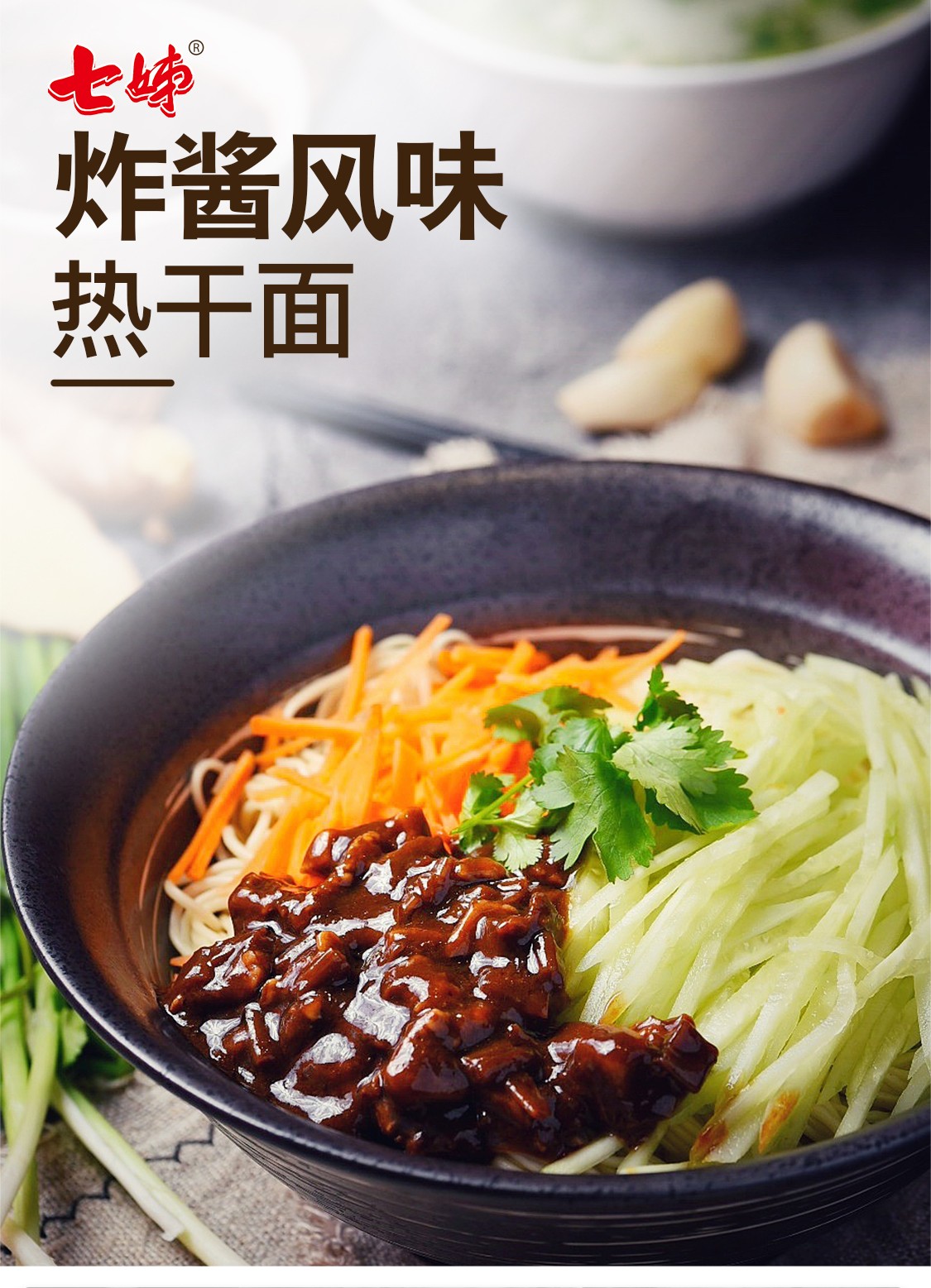 七姊炸酱热干面正宗湖北武汉特产碱水面挂面速食干拌面牛肉热干面牛肉