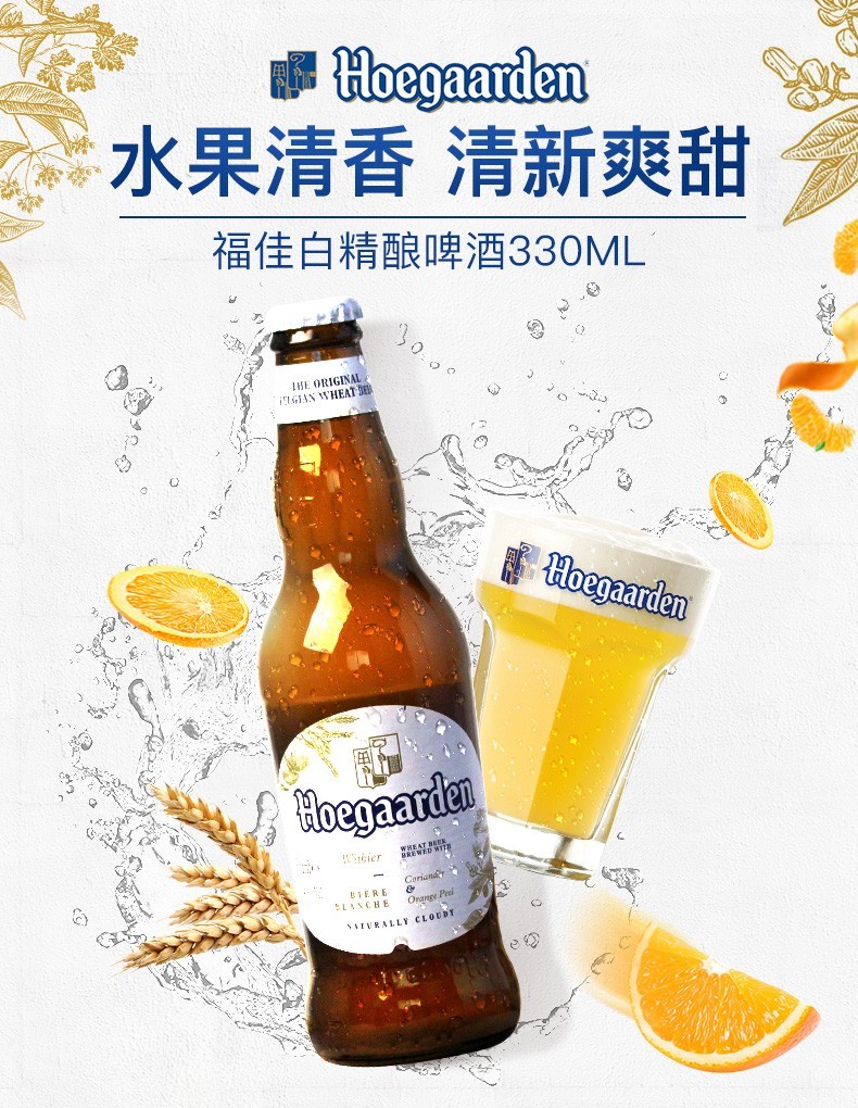 福佳白啤酒hoegaarden比利时风味精酿啤酒330ml瓶装福佳白啤酒330ml24