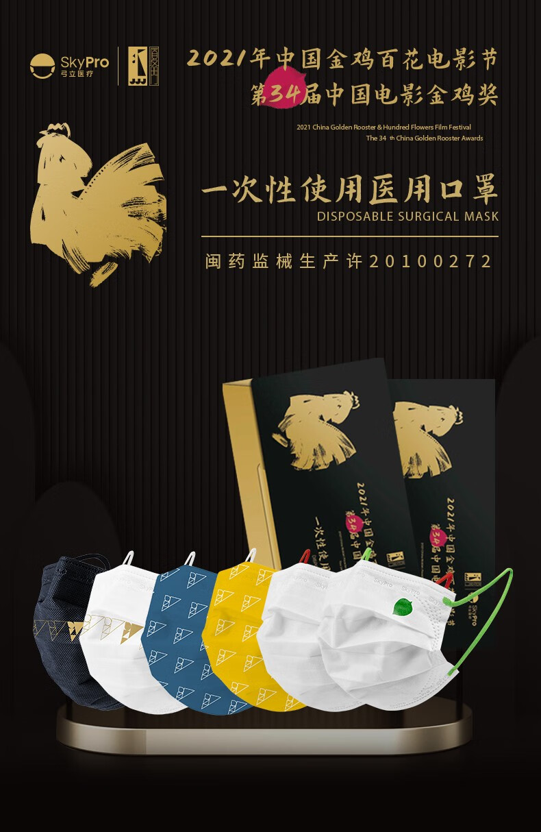 弓立skypro医用口罩金鸡奖电影节同款防护独立包装口罩红叶款5片装