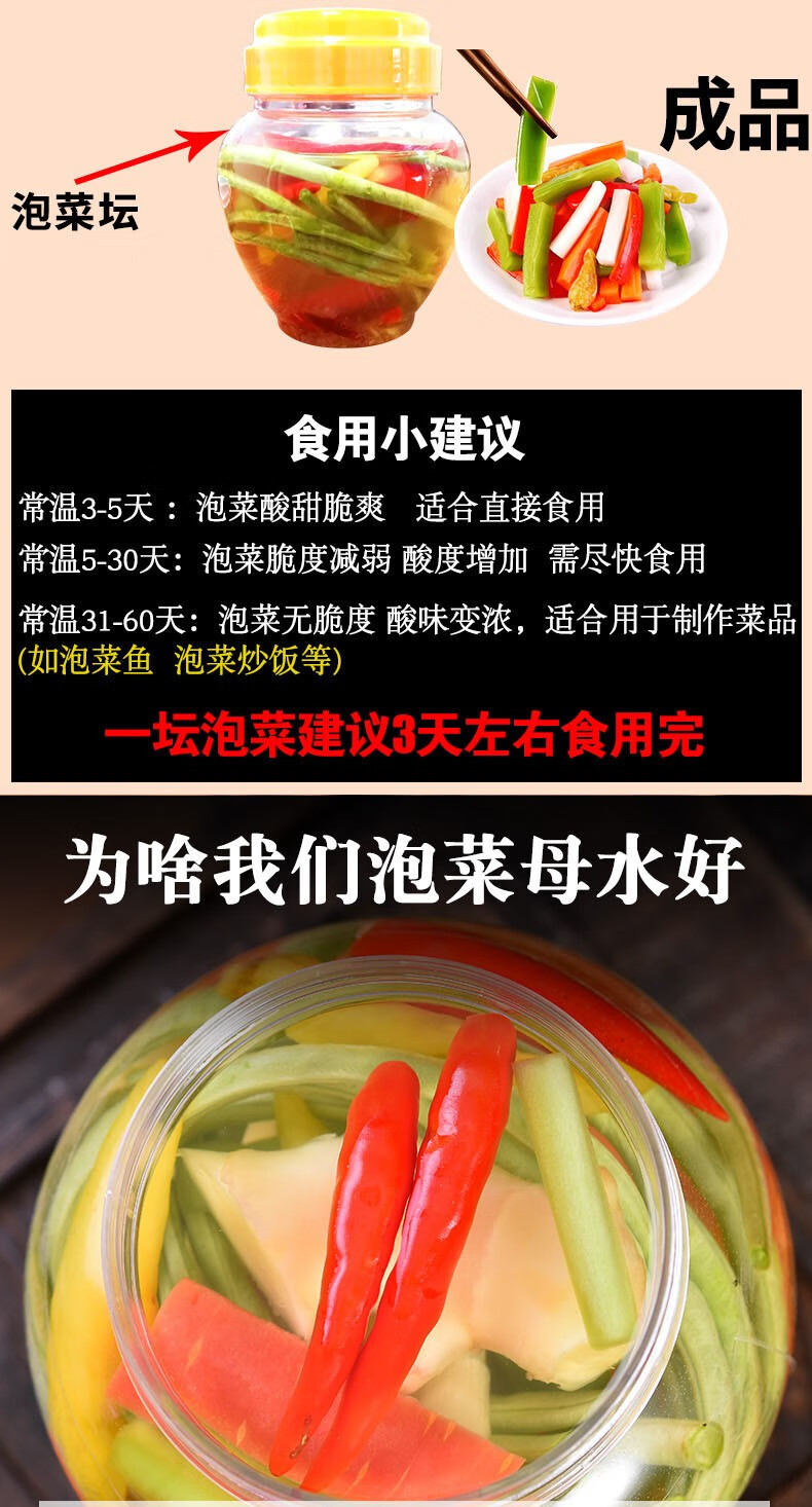 四川泡菜调味料发酵泡菜盐水引子自制泡椒豇豆咸菜下饭菜原料泡菜母水